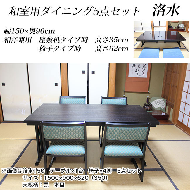 畳用テーブル・和室用ダイニングテーブル 超特価商品 日本製【家具通販