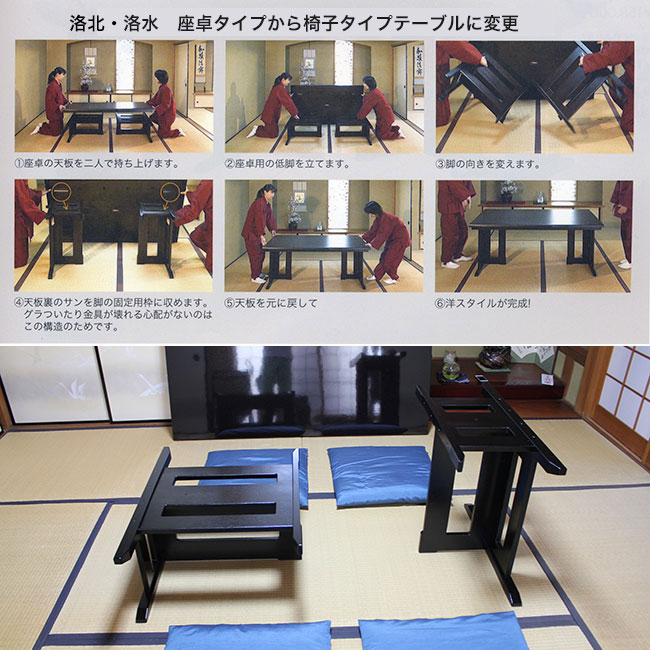 畳用テーブル・和室用ダイニングテーブル ロータイプ（座卓）/ハイ（ダイニング）兼用【家具通販 京都 丸正家具】
