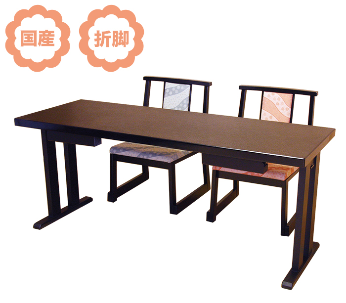 畳用テーブル・和室用テーブル（日本製,長方形、2〜3人用テーブル）【家具通販 京都 丸正家具】