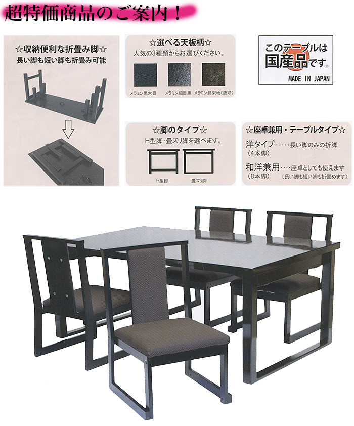 木製テーブル（高椅子用）DX畳ずり脚4本脚 黒木目 幕板付 1700264 ...